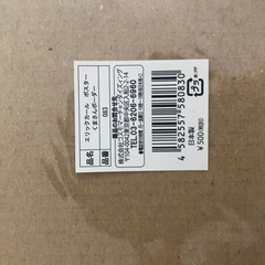 【未開封】エリック・カール　ポスターの画像