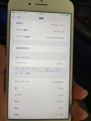 iPhone7plus レッド 128GB   最終値下げ
