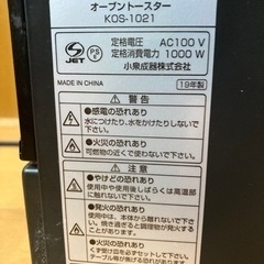 コイズミ　オーブントースター　2段式の画像