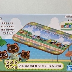 あつ森 ラストワン賞 テーブル