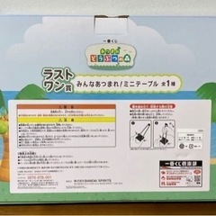 あつ森 ラストワン賞 テーブルの画像