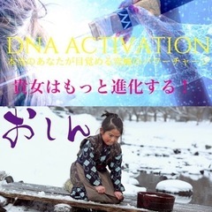 ⚜️DNAアクティベーション®️その後⚜️黒歴史を終わらせて無限...