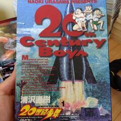 20世紀少年　1.2巻