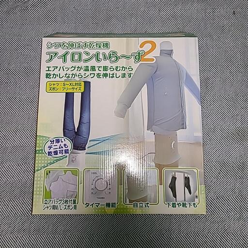 乾燥機 アイロンいら〜ず