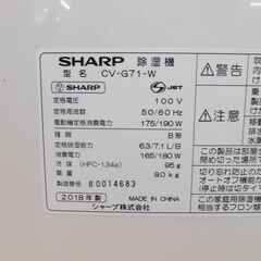 SHARP シャープ プラズマクラスター CV-G71 衣類 乾燥 除湿機 2018年製の画像