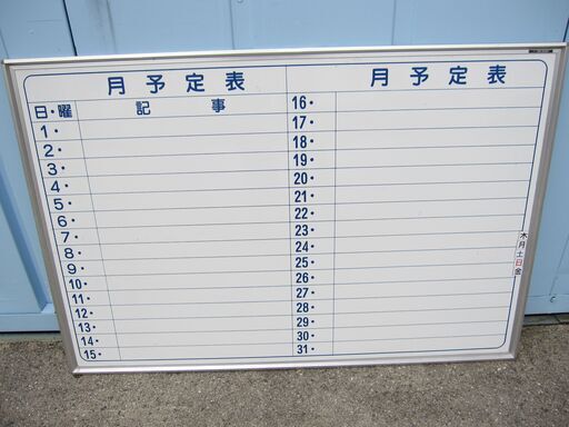 壁掛け月間予定表　900ｘ600　壁掛け部材なし