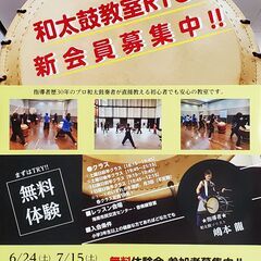 和太鼓教室RYO無料体験会参加者募集！【7月15日】