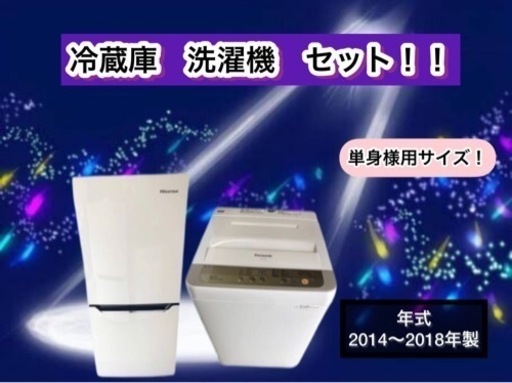 2014〜2018年製！おまかせ家電2点〜7点セット！！15000円〜