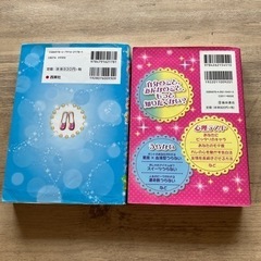 女の子向け　本2冊セットの画像