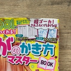まんがのかき方マスターの画像