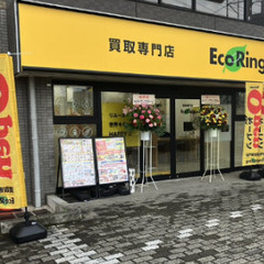 神奈川県横浜市瀬谷区で使わなくなったブランド品やお酒、香水、家電、アクセサリー、コスメ用品などあれば何でも、感動買取の「エコリング」へお気軽にお持ち込みください！ - 横浜市