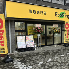 神奈川県横浜市瀬谷区で使わなくなったブランド品やお酒、香水、家電、アクセサリー、コスメ用品などあれば何でも、感動買取の「エコリング」へお気軽にお持ち込みください！の画像