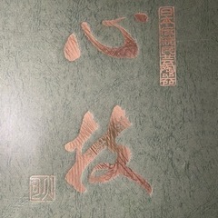 値下げ！！★未使用★菊間瓦　干支　午　飾り物　置き物の画像