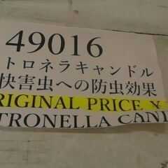 49016　シトロネラ キャンドル 野外用 6個セット　1816円　→　1個298円の画像