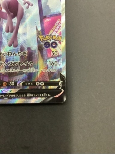 ポケモンカード　ミュウツーV  SR  s10b F 074/071  リサイクルショップ宮崎屋　住吉店　23.8.21 A