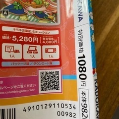 キャラぱふぇ 2023年5.6月号　新品未開封の画像