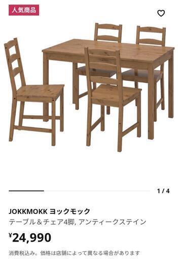 IKEA　4人がけダイニングテーブルセット　値下げました