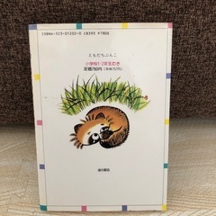 へんしんタヌキのかくれんぼ　小学校1.2年生むき　読書感想文にの画像