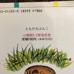 へんしんタヌキのかくれんぼ　小学校1.2年生むき　読書感想文にの画像