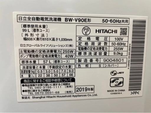 ?日立 洗濯機 ビートウォッシュ BW-V90E 2019年製 9.0kg??