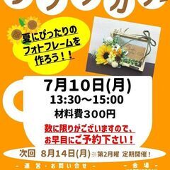 2023年7月10日(月)『認知症カフェ』リンクカフェ♪