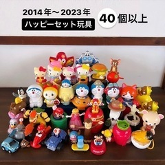 【あげます】ハッピーセットおもちゃ2014年-2023年 マクド...