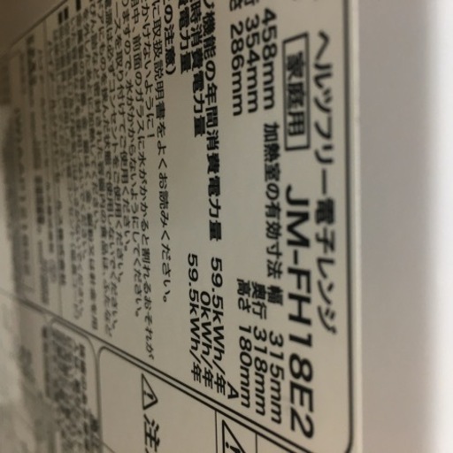 S716 ⭐ 超美品 ハイアール 電子レンジ e angle select ホワイト JMFH18E2W ⭐動作確認済
