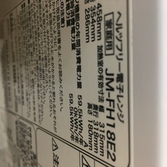 S716 ⭐ 超美品 ハイアール 電子レンジ e angle select ホワイト JMFH18E2W ⭐動作確認済の画像