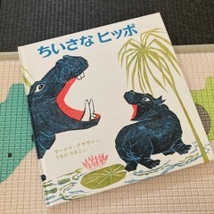 ちいさなヒッポ