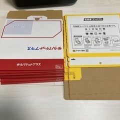 ゆうパケットプラス×9、宅急便コンパクト×2
