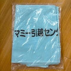 布団袋 引っ越し用 2枚 未使用