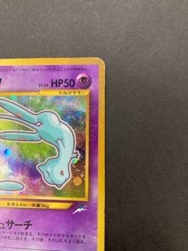 ポケモンカード【旧裏】ひかるミュウ　コロコロコミック付録カード　リサイクルショップ宮崎屋　住吉店23.8.21 A