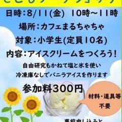 7月末〆切　小学生夏休み自由研究