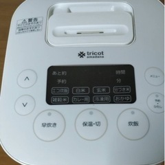 無料その①炊飯器