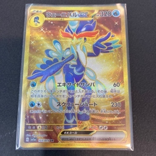 ポケモンカード ウェーニバルex  UR  G sv1a UR 103/073 ポケカ リサイクルショップ宮崎屋 住吉店 23.8.21 A