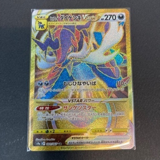 ポケモンカード ヒスイダイケンキVSTAR s9a F 091/067 UR リサイクルショップ宮崎屋 住吉店 23.6.21 ポケカ