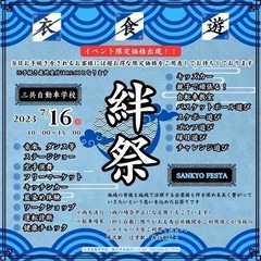 7月16日神奈川県藤沢市にある三共自動車学校にてイベント開催　教...