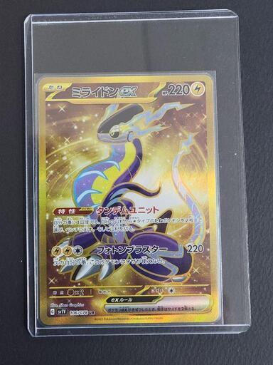 ポケモンカード　ミライドンex  UR  G sv1V 106/078　ポケカ　リサイクルショップ宮崎屋住吉店23.8.21 A