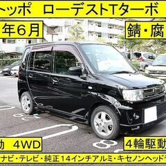 ■４ＷＤ■錆なし■２１年トッポ　ローデストＴターボ４ＷＤ■車検７...