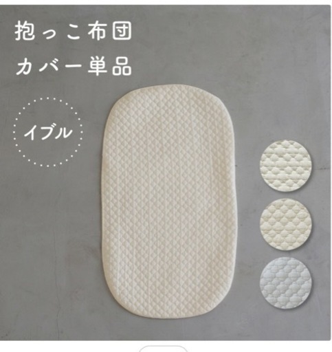 クーファン　ベビーバスケット