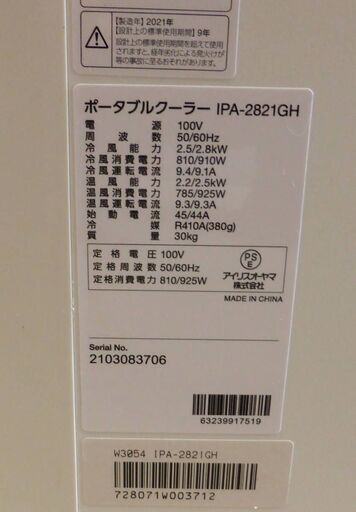 未使用★2021年製★アイリスオーヤマ★ポータブルクーラー★冷風/除湿/暖房★IPA-2821GH★エアコン★移動式★冷風～10畳★ノ