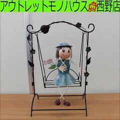 オブジェ ブランコに乗った女の子 水色の服の女の子 高さ41.5...