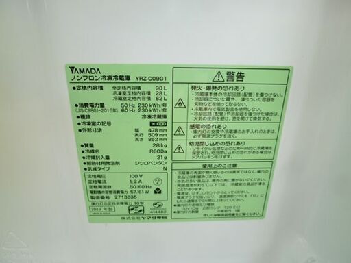2019年製 90L 2ドア 冷蔵庫 ヤマダ電機 YRZ-C09G1 シルバー 100Lクラス 家電 一人暮らし 札幌 北20条店