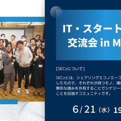 【本日19時半👫20名規模🚉大井町】6/21(水)IT企業経営者・フリーランスが集う会 in 大井町の画像