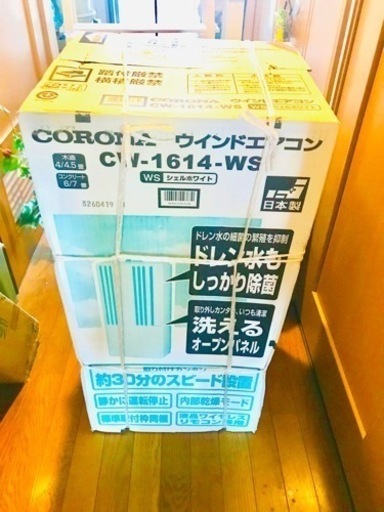 【決定】ウィンドエアコン(新品未開封)