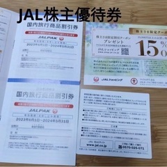 JAL 株主優待券