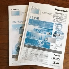値下げ！Panasonic VIERA TH-37 PX600 プラズマテレビの画像