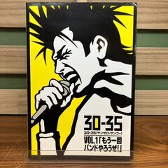 【CD】30-35 VOL.1「もう一回バンドやろうぜ！」