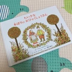 ちいさな木ぼりのおひゃくしょうさん