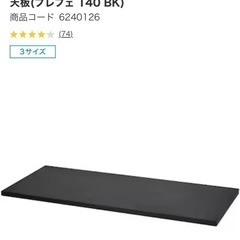 机 天板 ニトリ プレフェ 黒 140cm